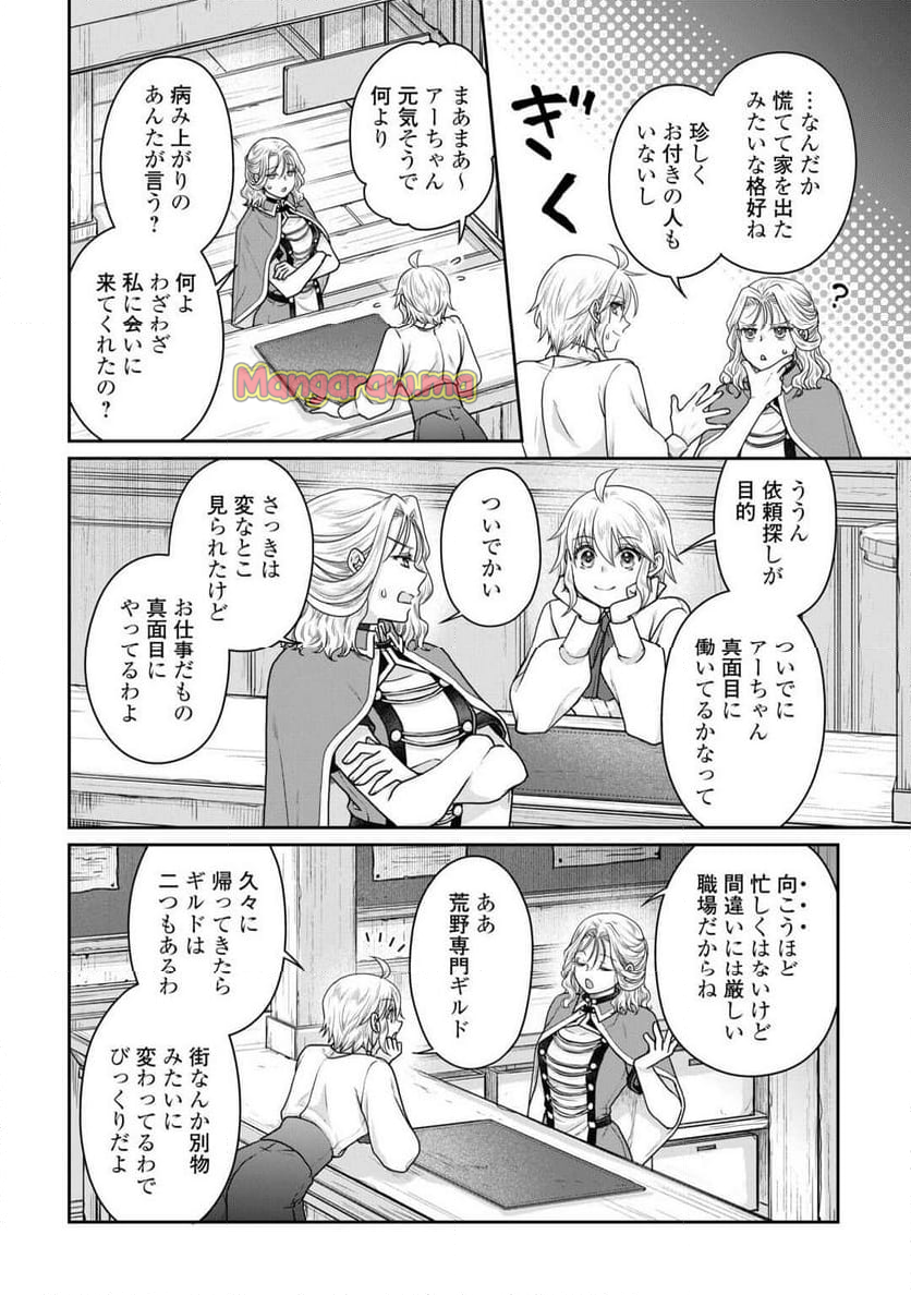 月が導く異世界道中 - 第102話 - Page 2