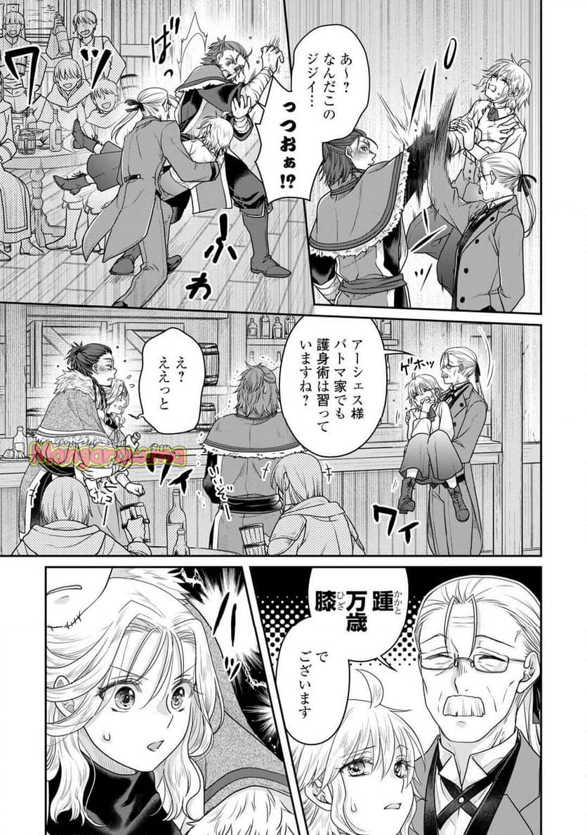 月が導く異世界道中 - 第102話 - Page 11