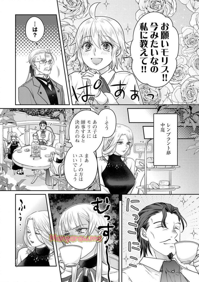 月が導く異世界道中 - 第102話 - Page 17