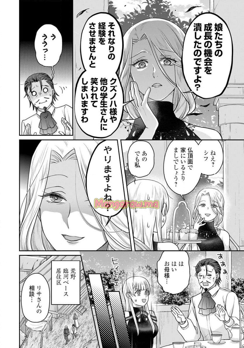 月が導く異世界道中 - 第102話 - Page 20