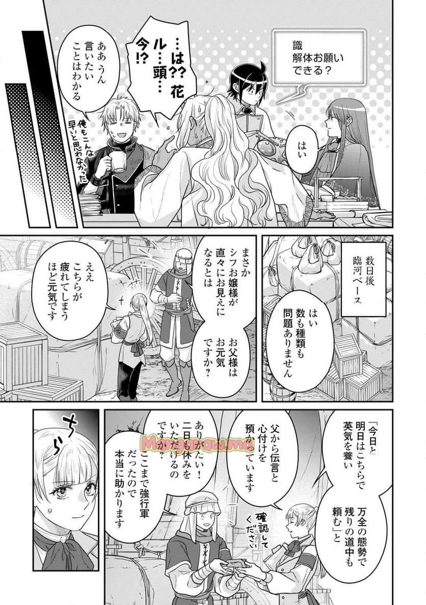 月が導く異世界道中 - 第102話 - Page 27