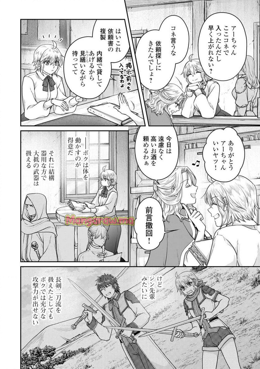 月が導く異世界道中 - 第102話 - Page 4