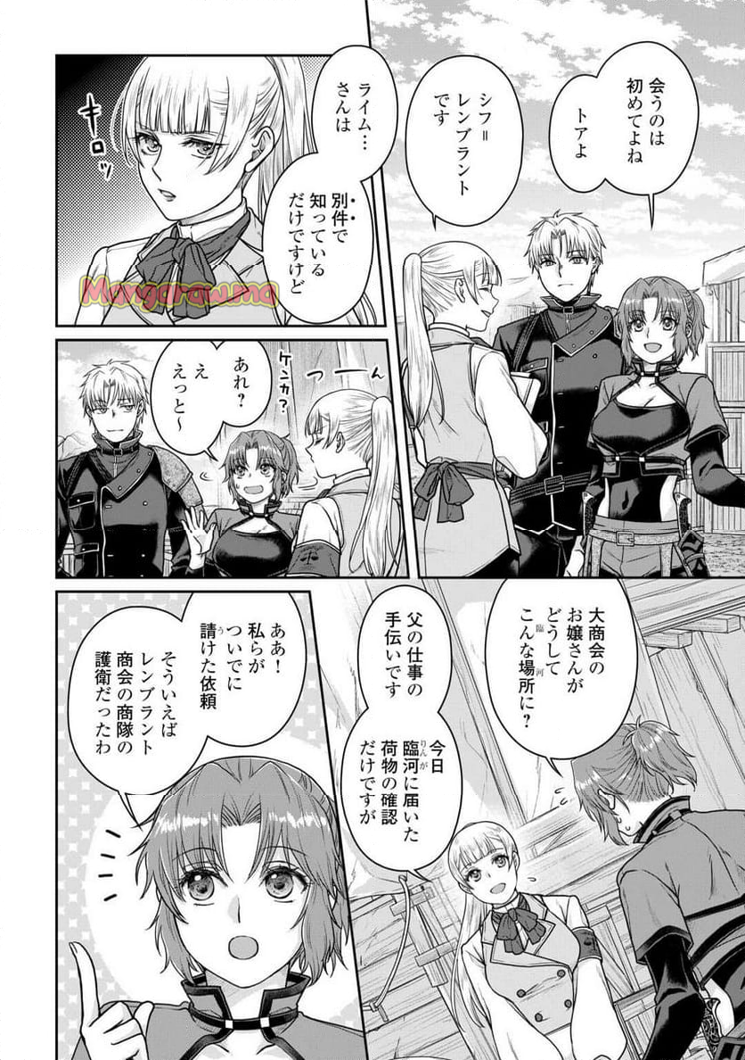 月が導く異世界道中 - 第103話 - Page 2