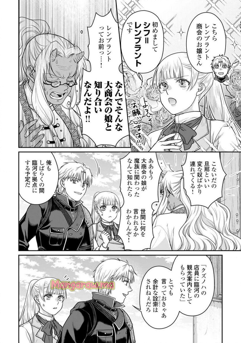 月が導く異世界道中 - 第103話 - Page 12