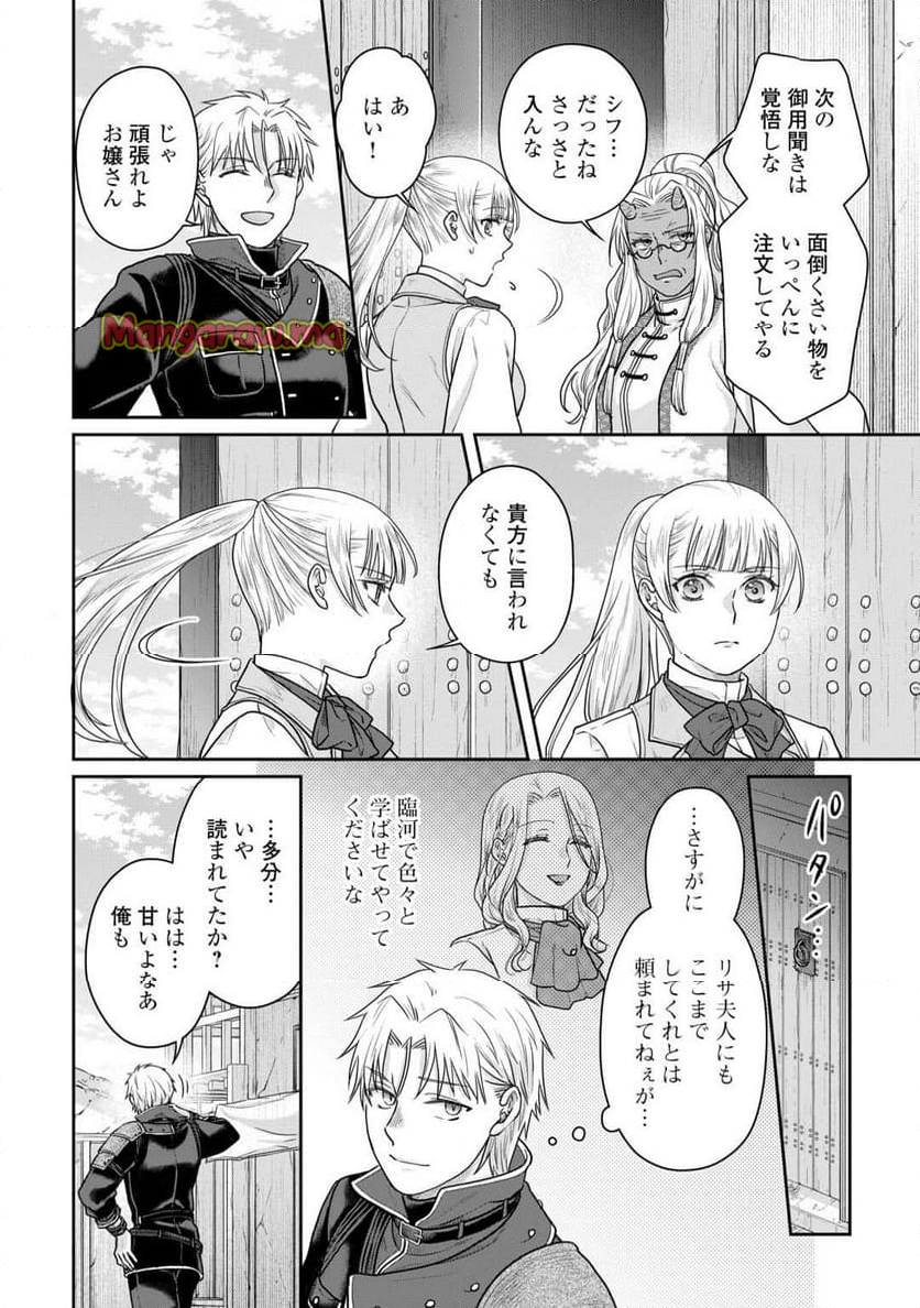 月が導く異世界道中 - 第103話 - Page 14