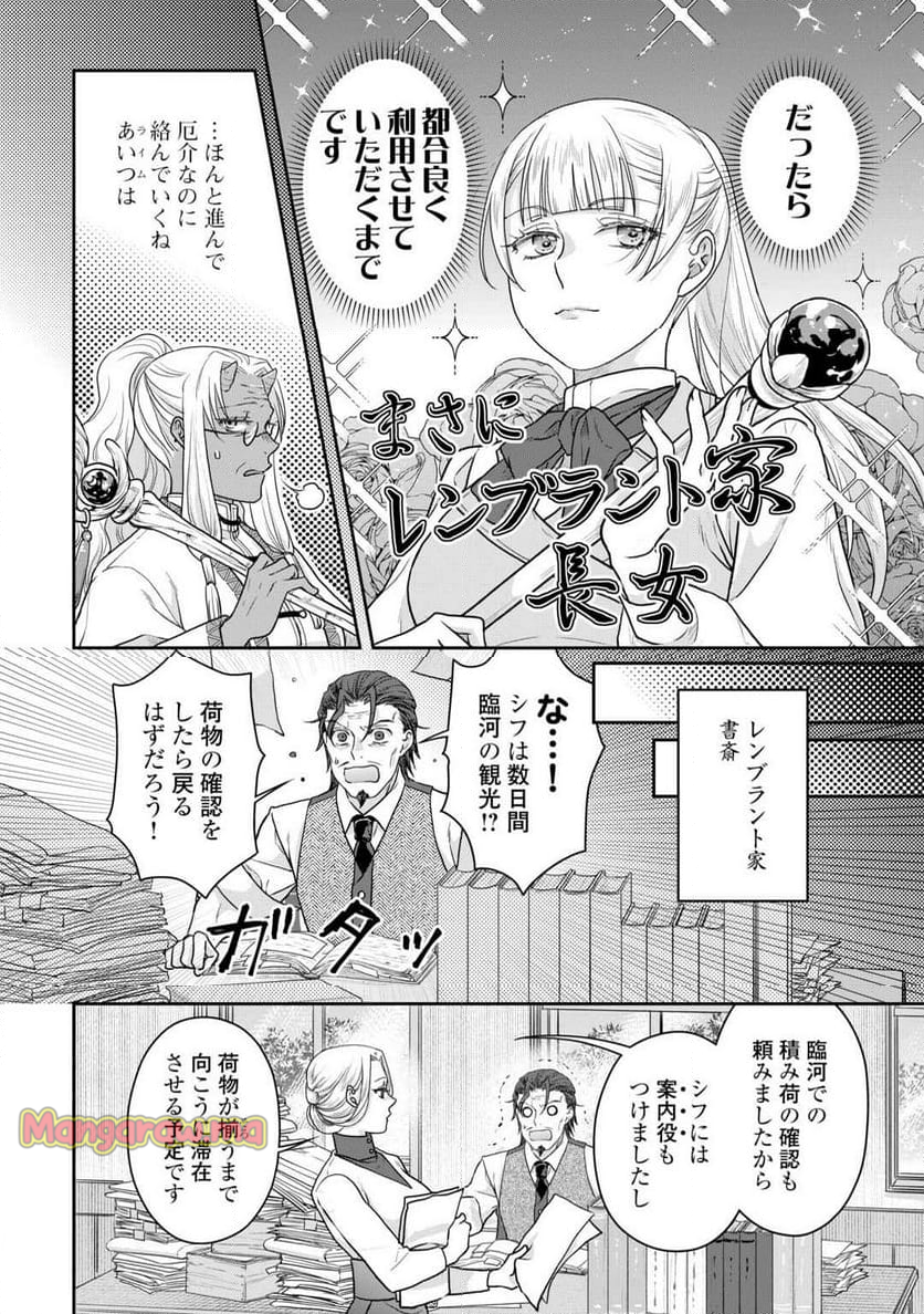 月が導く異世界道中 - 第103話 - Page 16