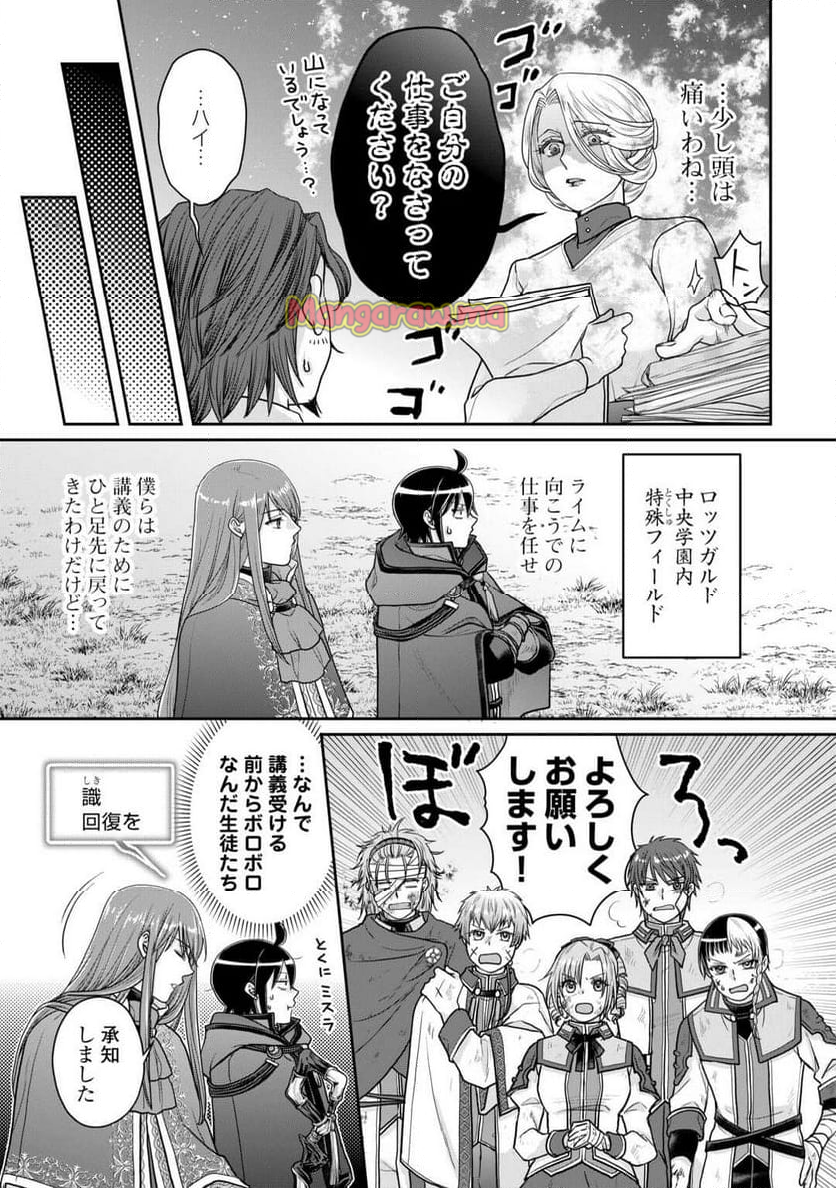 月が導く異世界道中 - 第103話 - Page 19