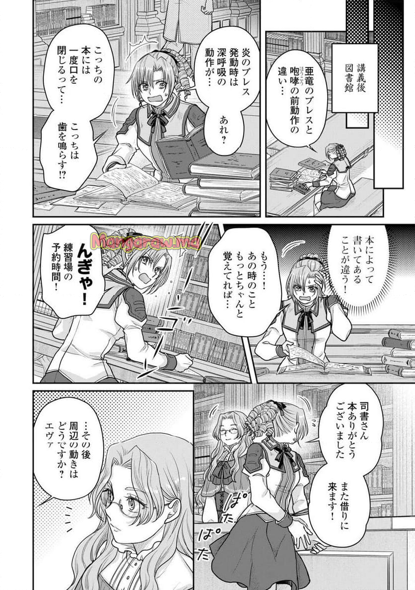 月が導く異世界道中 - 第103話 - Page 20