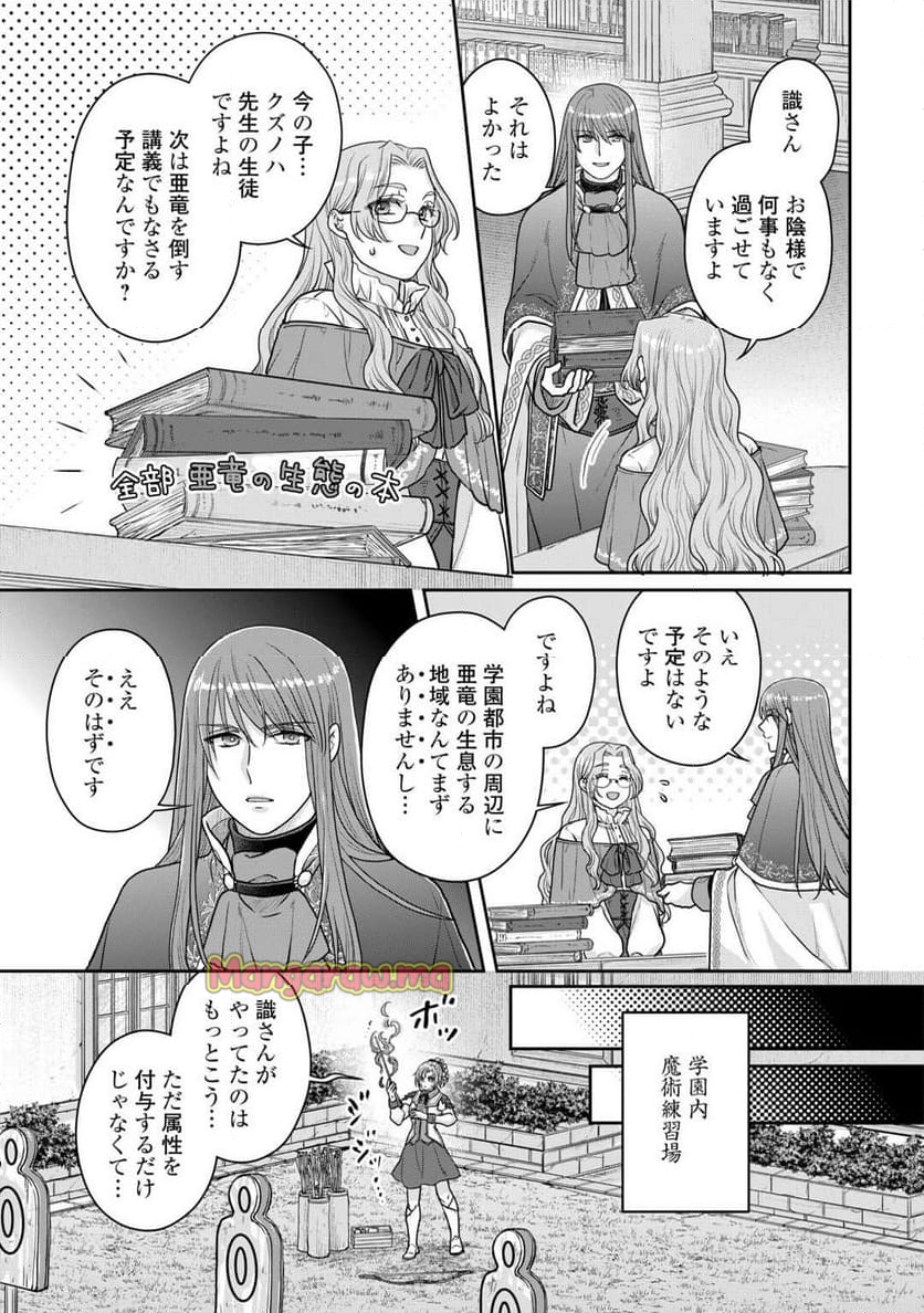 月が導く異世界道中 - 第103話 - Page 21