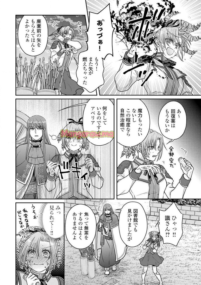 月が導く異世界道中 - 第103話 - Page 22