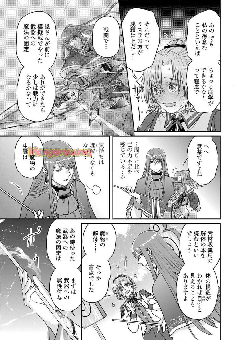 月が導く異世界道中 - 第103話 - Page 23