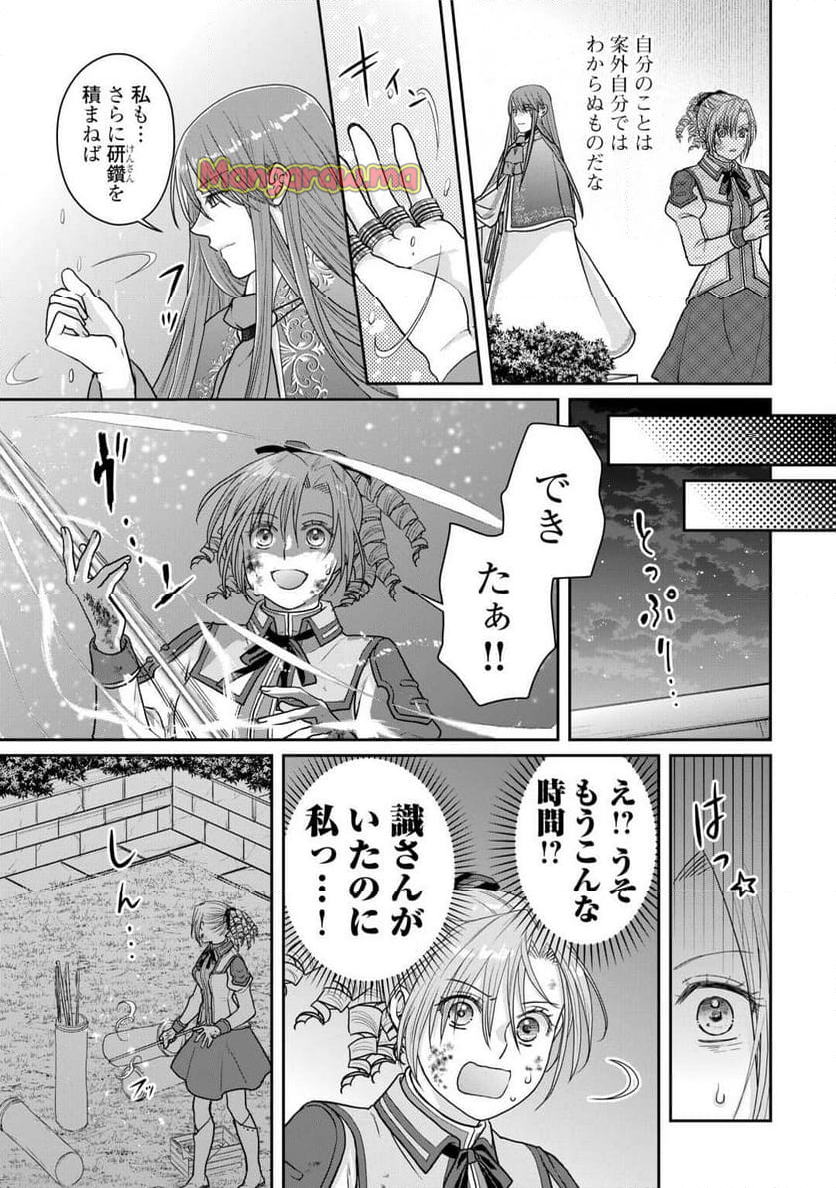 月が導く異世界道中 - 第103話 - Page 25