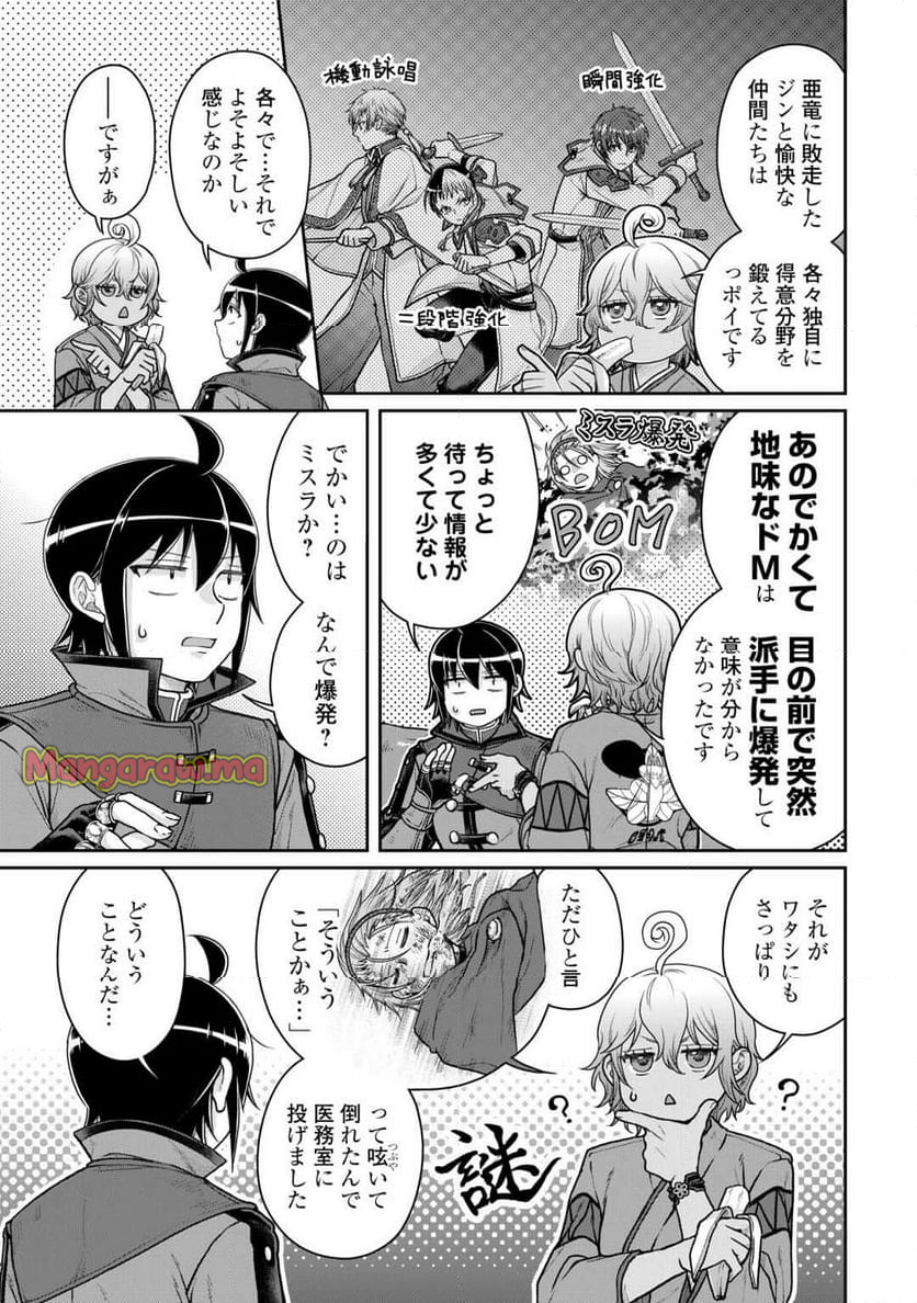 月が導く異世界道中 - 第103話 - Page 27