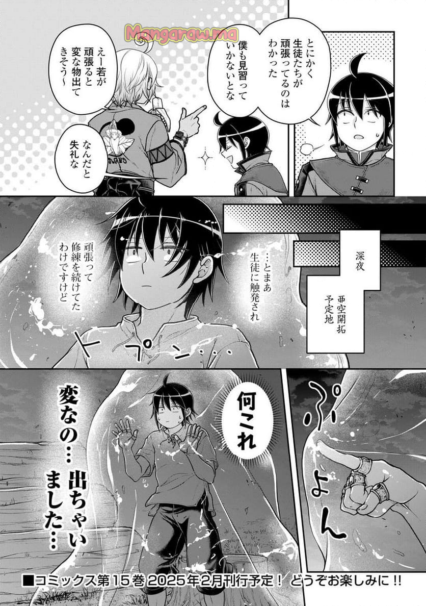 月が導く異世界道中 - 第103話 - Page 28