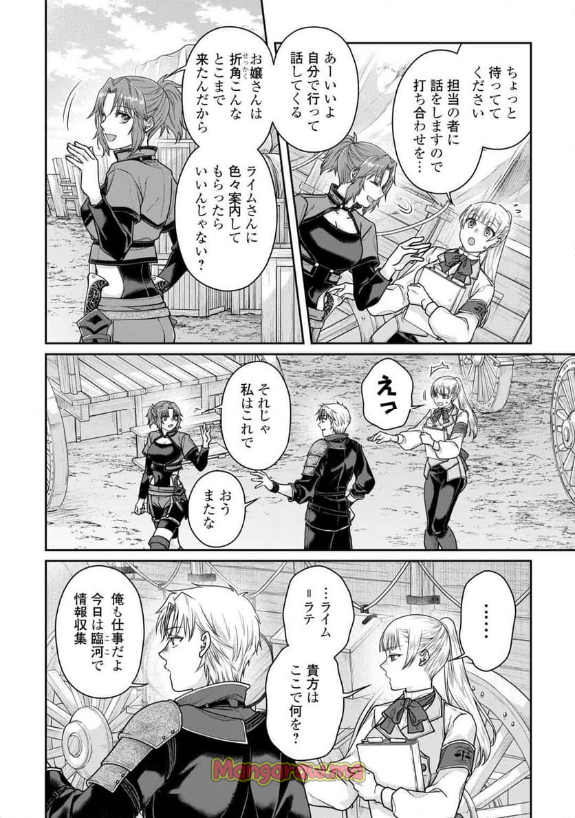 月が導く異世界道中 - 第103話 - Page 4