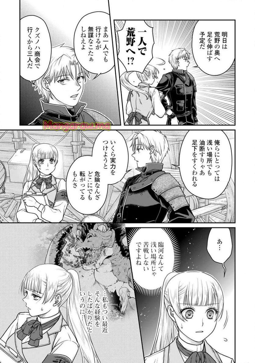 月が導く異世界道中 - 第103話 - Page 5