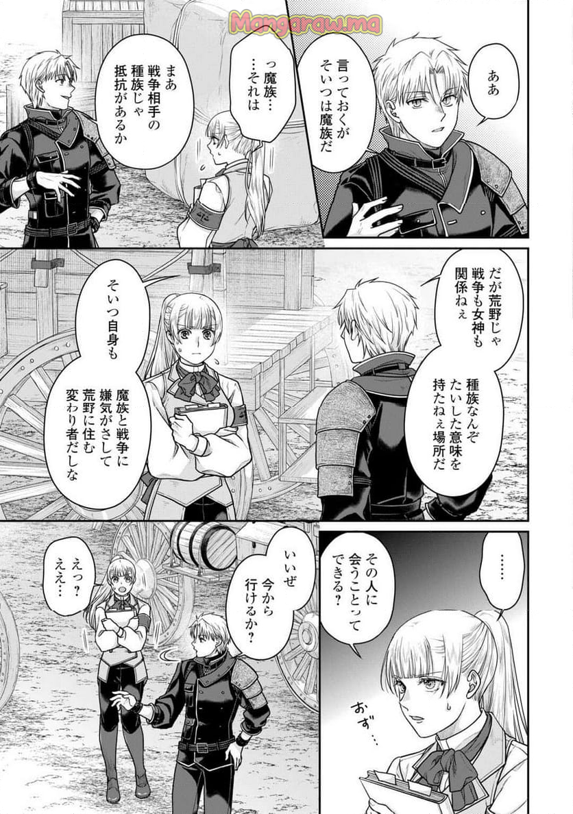 月が導く異世界道中 - 第103話 - Page 9