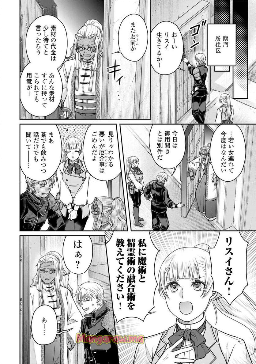 月が導く異世界道中 - 第103話 - Page 10