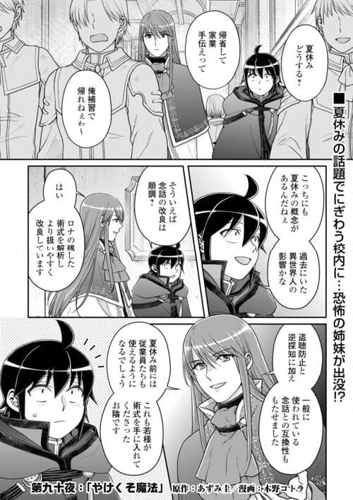 月が導く異世界道中 - 第90話 - Page 1