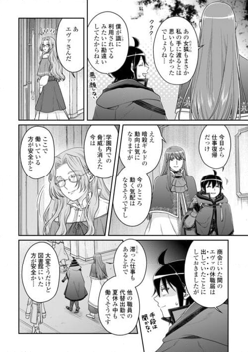 月が導く異世界道中 - 第90話 - Page 2