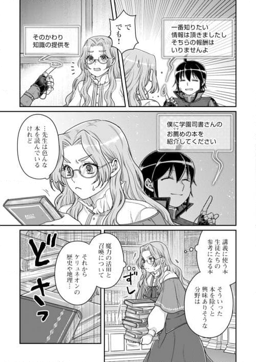 月が導く異世界道中 - 第90話 - Page 11