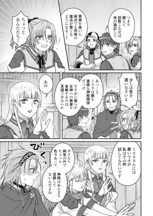 月が導く異世界道中 - 第90話 - Page 15