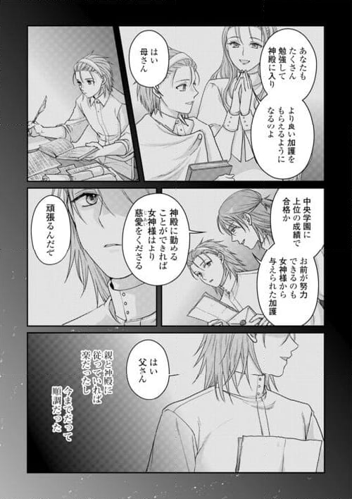 月が導く異世界道中 - 第90話 - Page 17