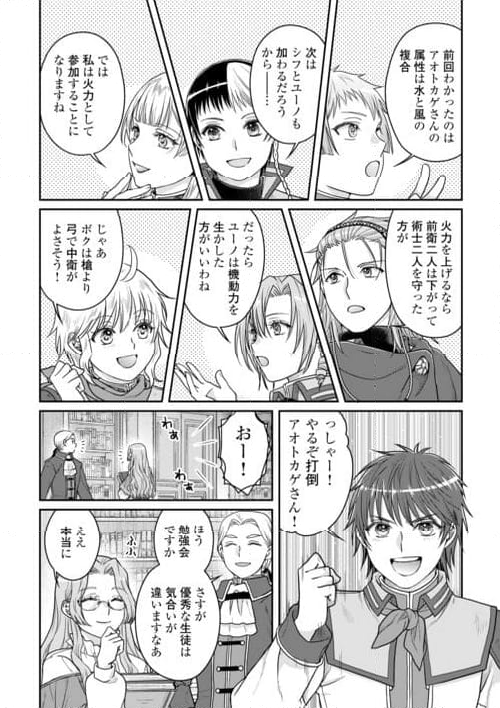 月が導く異世界道中 - 第90話 - Page 20