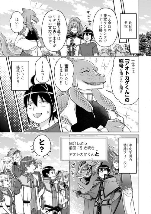 月が導く異世界道中 - 第90話 - Page 21