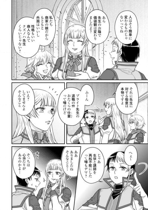 月が導く異世界道中 - 第90話 - Page 6