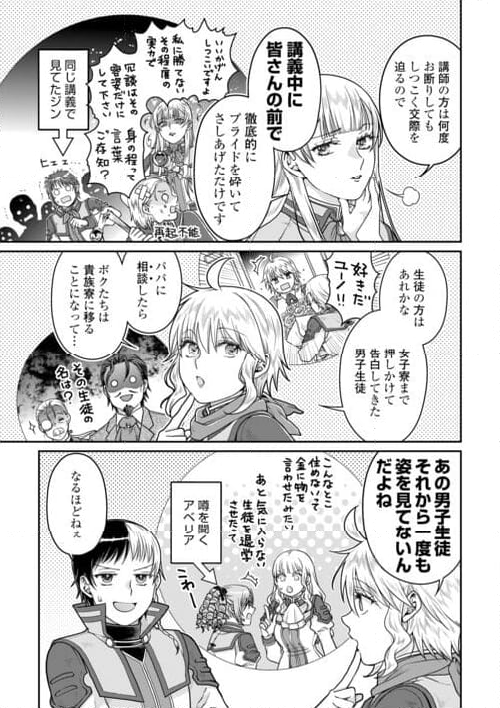 月が導く異世界道中 - 第90話 - Page 7