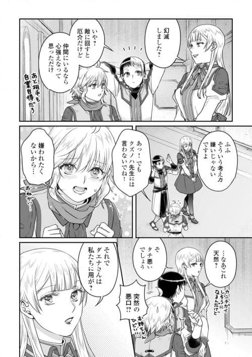 月が導く異世界道中 - 第90話 - Page 8