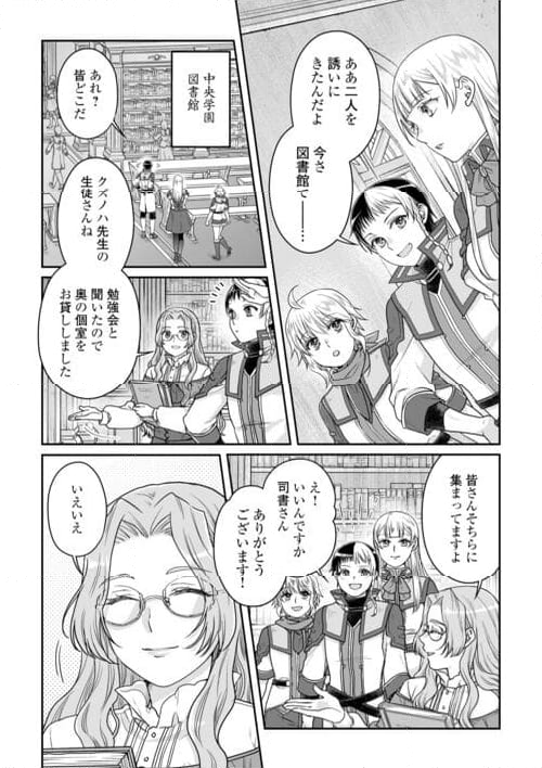 月が導く異世界道中 - 第90話 - Page 9