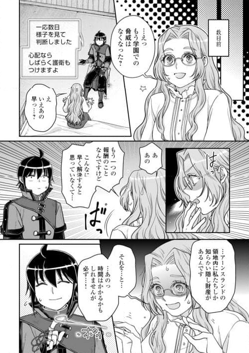 月が導く異世界道中 - 第90話 - Page 10