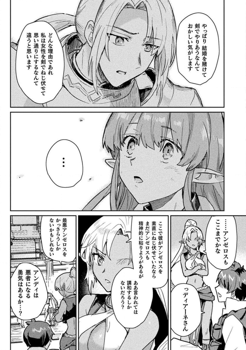 惚れ症のハーフエルフさん THE COMIC - 第26話 - Page 20