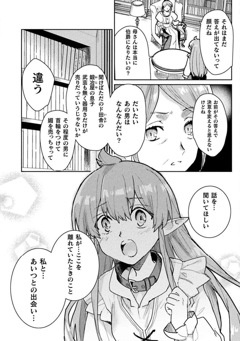 惚れ症のハーフエルフさん THE COMIC - 第26話 - Page 3