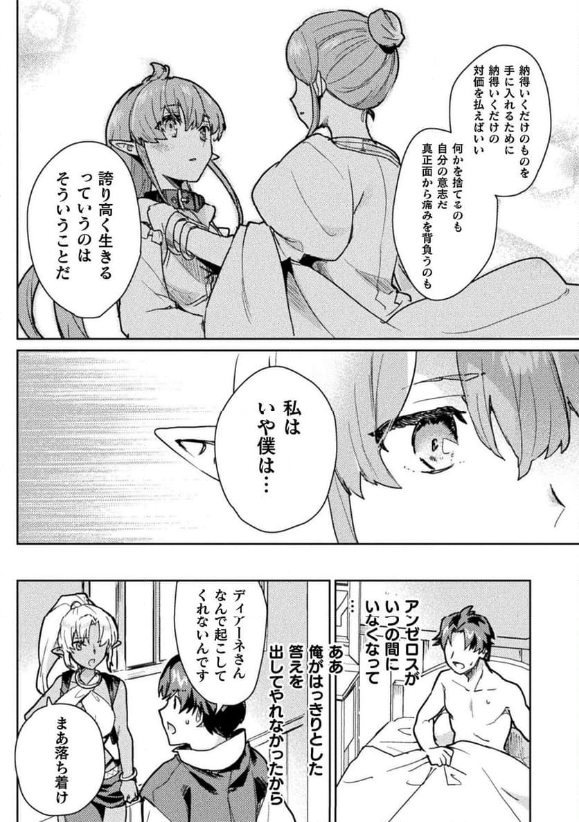 惚れ症のハーフエルフさん THE COMIC - 第26話 - Page 6