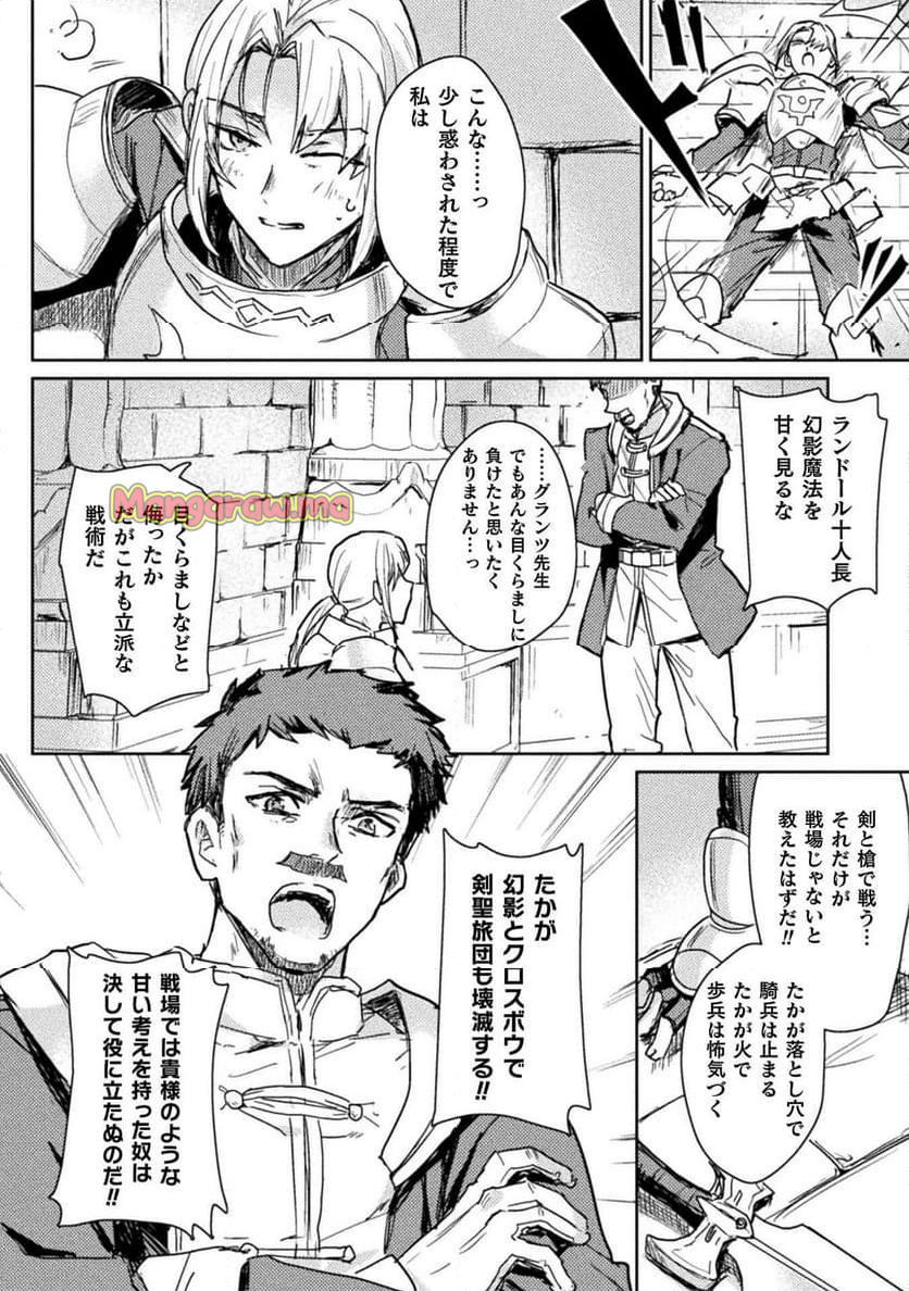 惚れ症のハーフエルフさん THE COMIC - 第27話 - Page 14