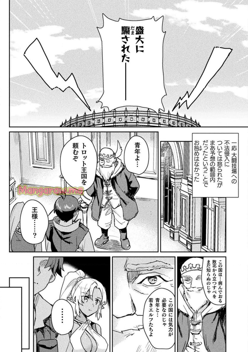 惚れ症のハーフエルフさん THE COMIC - 第27話 - Page 18