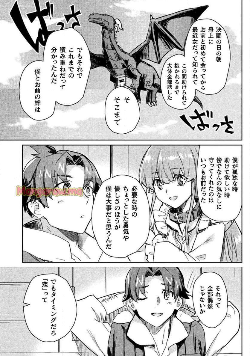 惚れ症のハーフエルフさん THE COMIC - 第27話 - Page 19