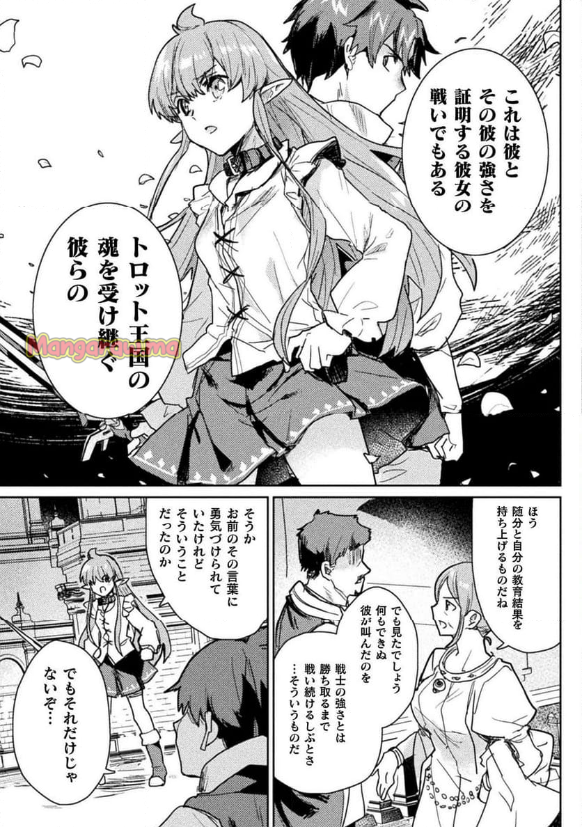 惚れ症のハーフエルフさん THE COMIC - 第27話 - Page 5