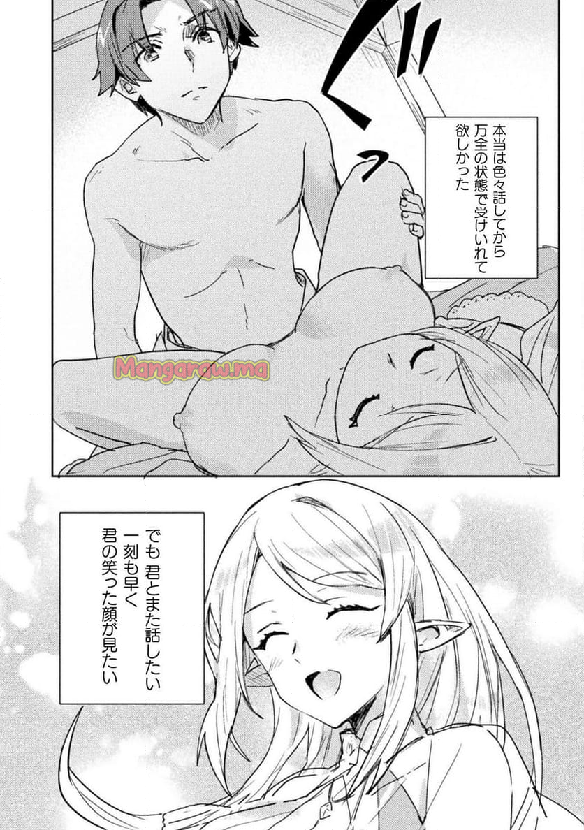 惚れ症のハーフエルフさん THE COMIC - 第28話 - Page 11