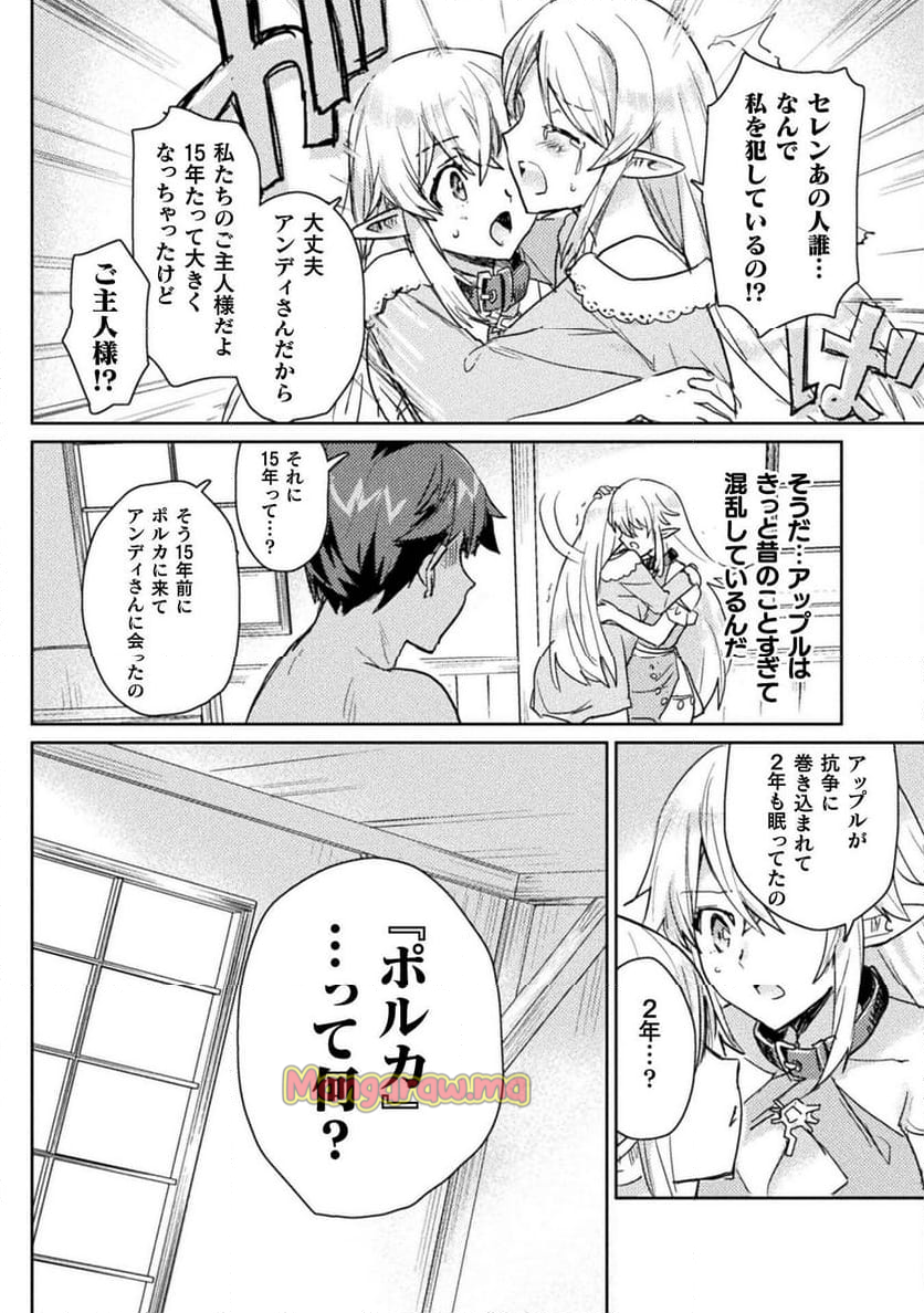 惚れ症のハーフエルフさん THE COMIC - 第28話 - Page 18