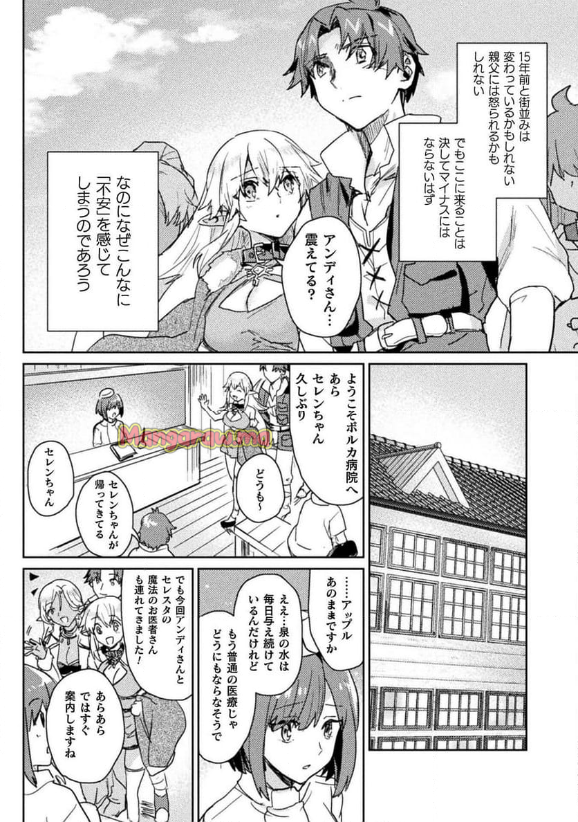 惚れ症のハーフエルフさん THE COMIC - 第28話 - Page 4