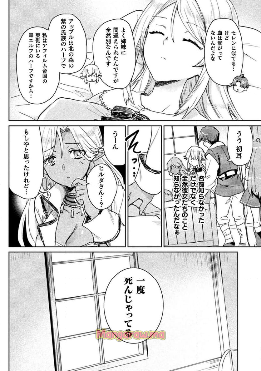 惚れ症のハーフエルフさん THE COMIC - 第28話 - Page 6