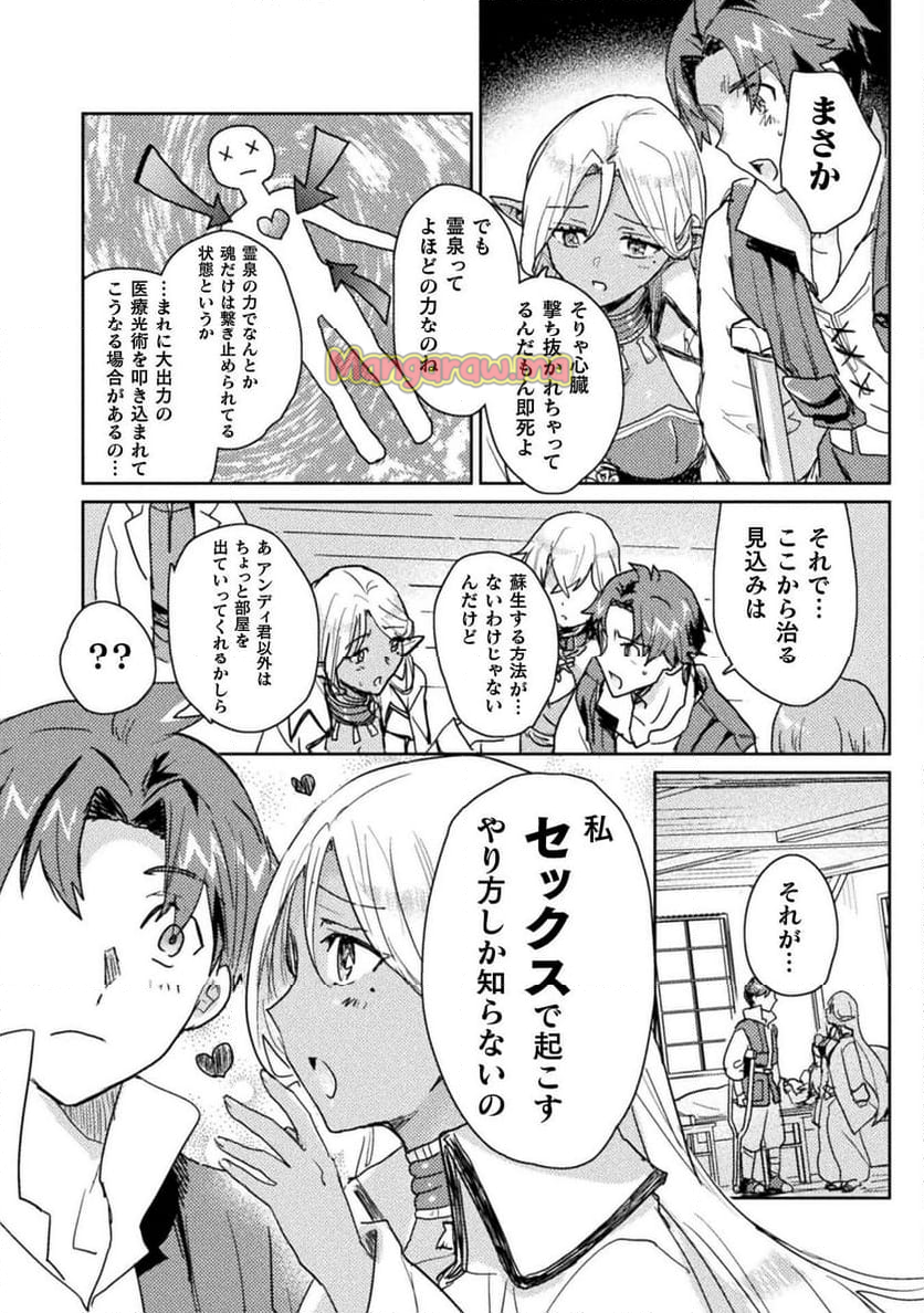 惚れ症のハーフエルフさん THE COMIC - 第28話 - Page 7