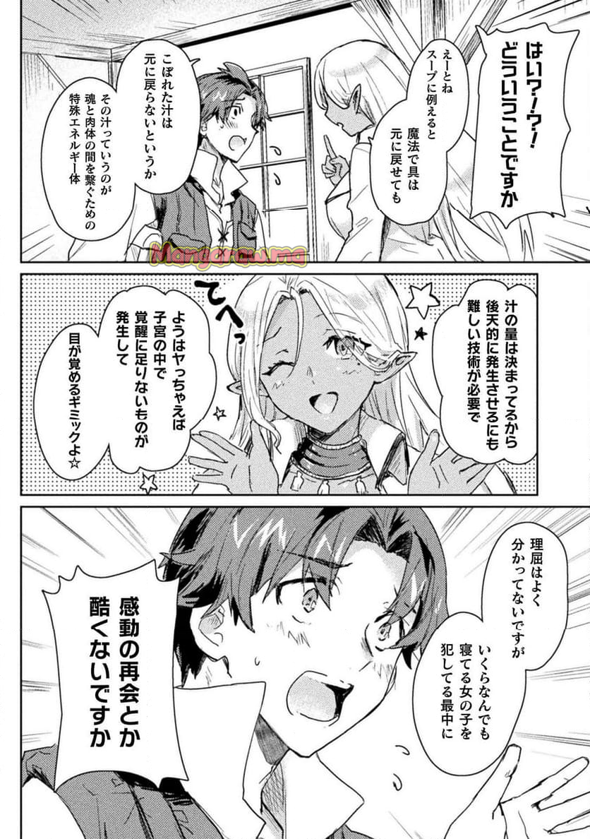 惚れ症のハーフエルフさん THE COMIC - 第28話 - Page 8