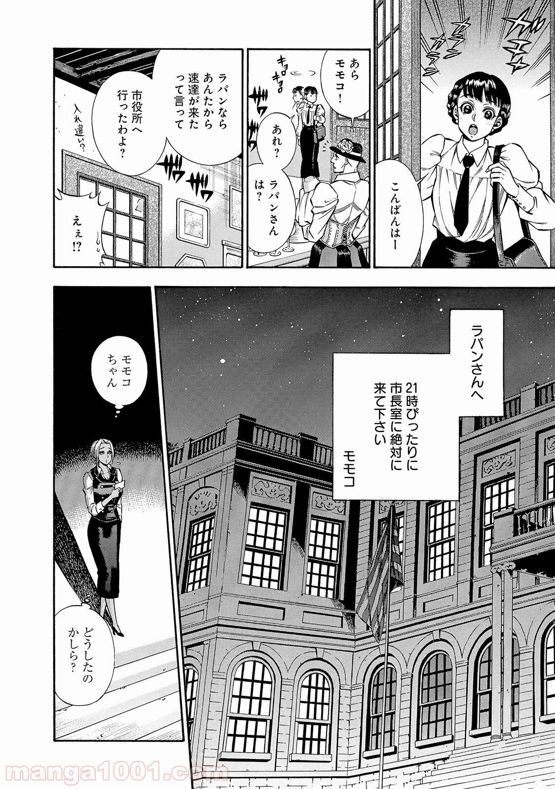 ルドルフ・ターキー - 第31話 - Page 18