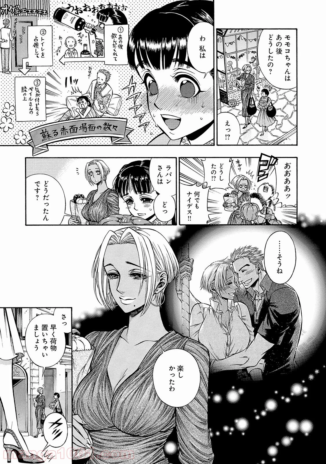 ルドルフ・ターキー - 第31話 - Page 7