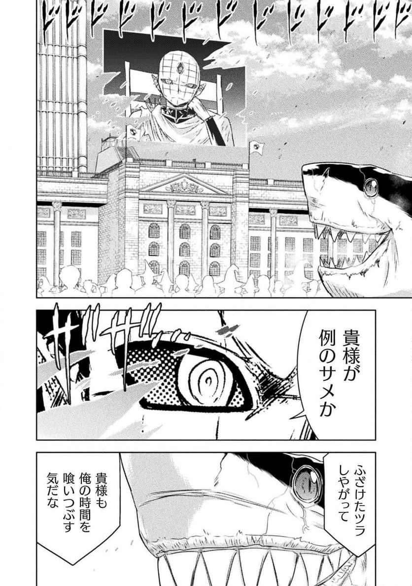 異世界喰滅のサメ - 第33話 - Page 4